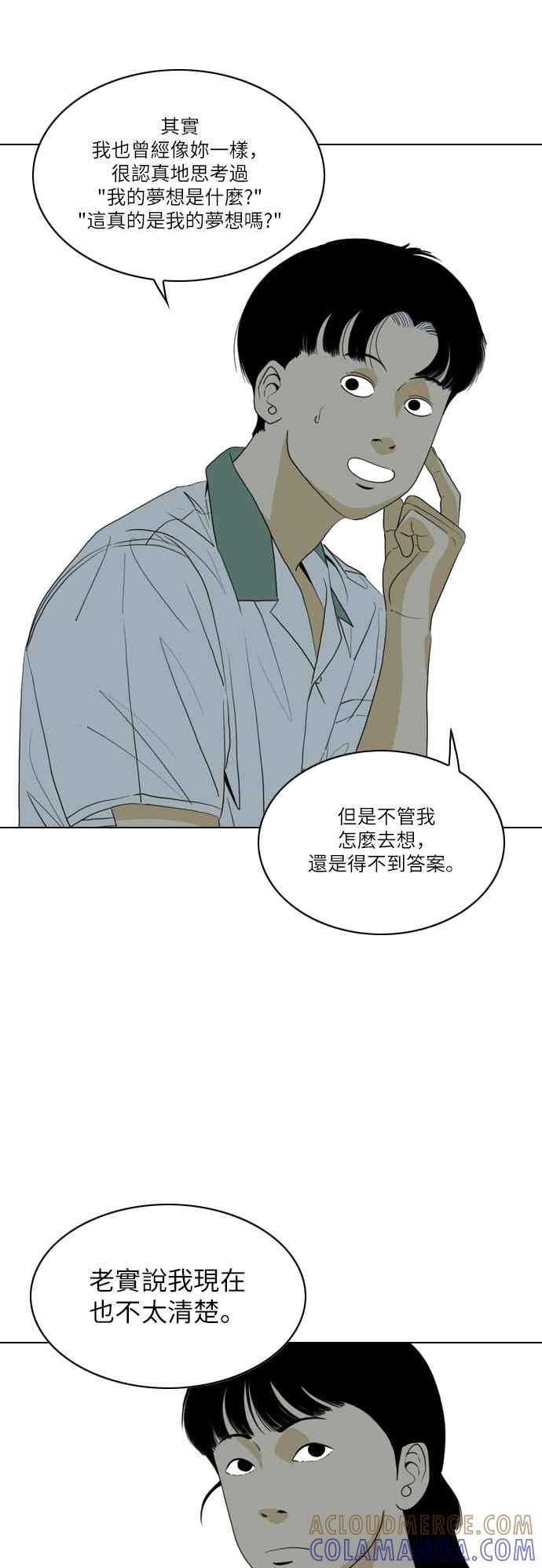 《闭上嘴！跳舞吧？》第43话 第25页