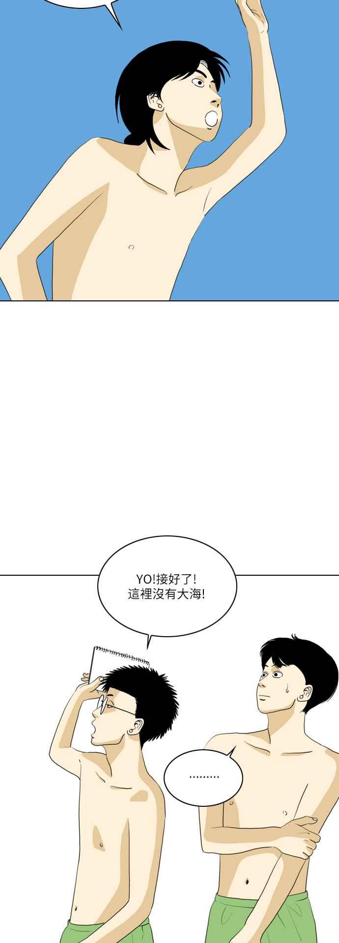 《闭上嘴！跳舞吧？》第43话 第41页