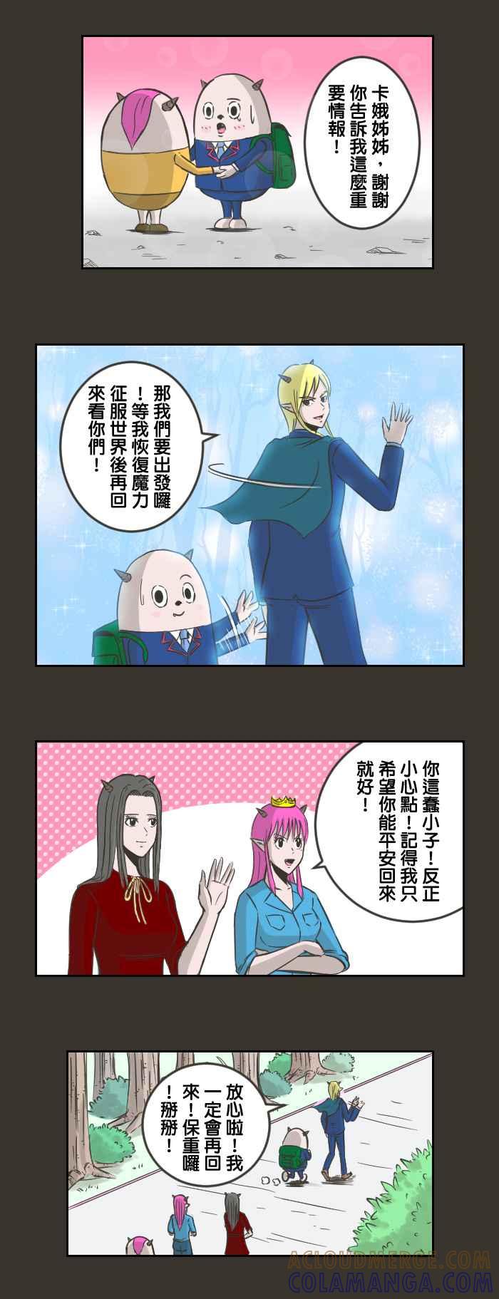 《魔王育儿日记》[第44话] 魔王回忆篇(完) 第6页