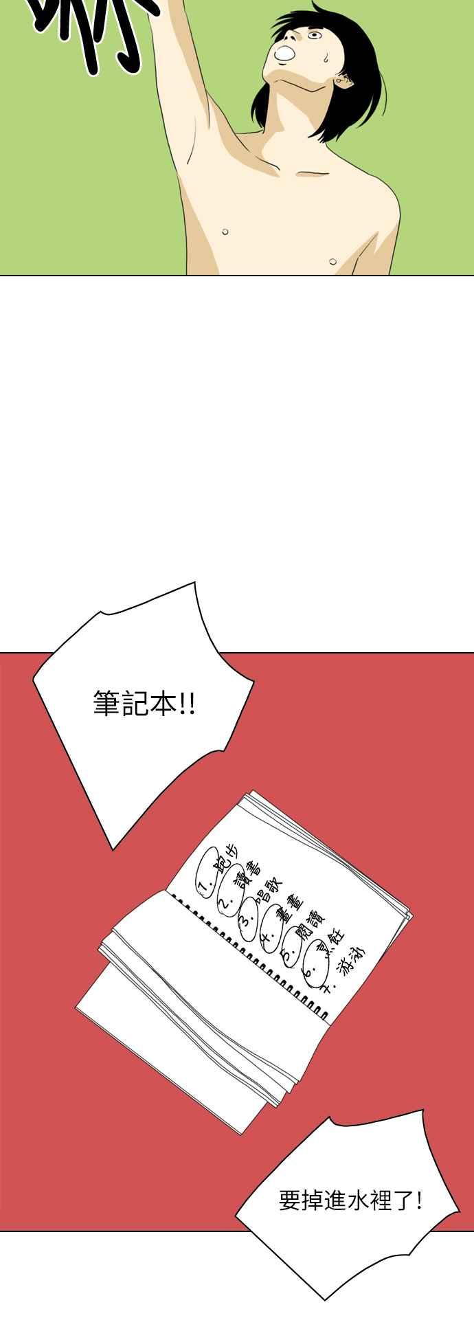 《闭上嘴！跳舞吧？》第43话 第44页