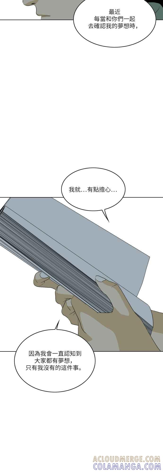 《闭上嘴！跳舞吧？》第43话 第22页
