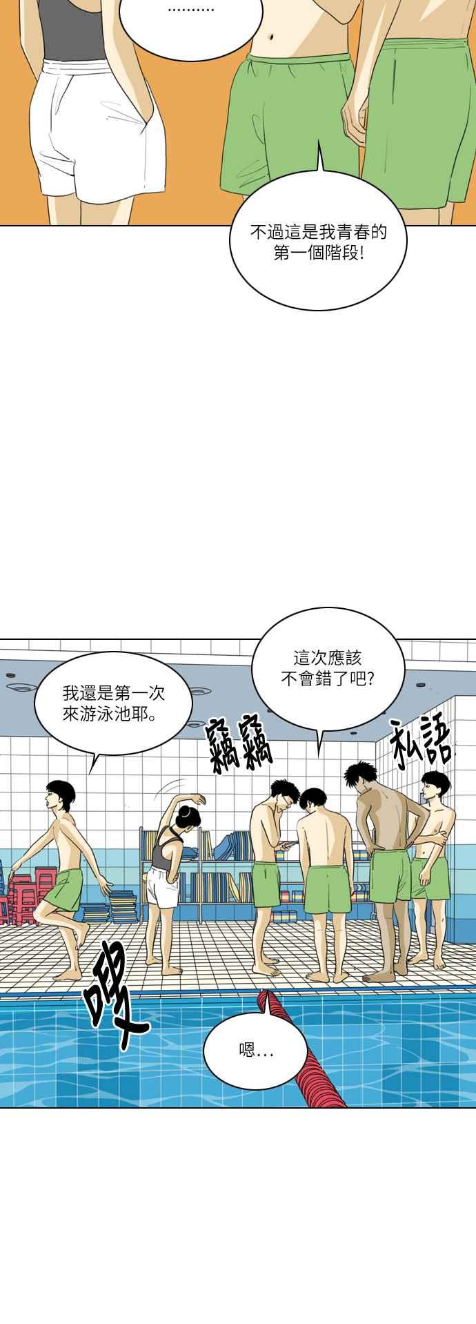 《闭上嘴！跳舞吧？》第43话 第36页