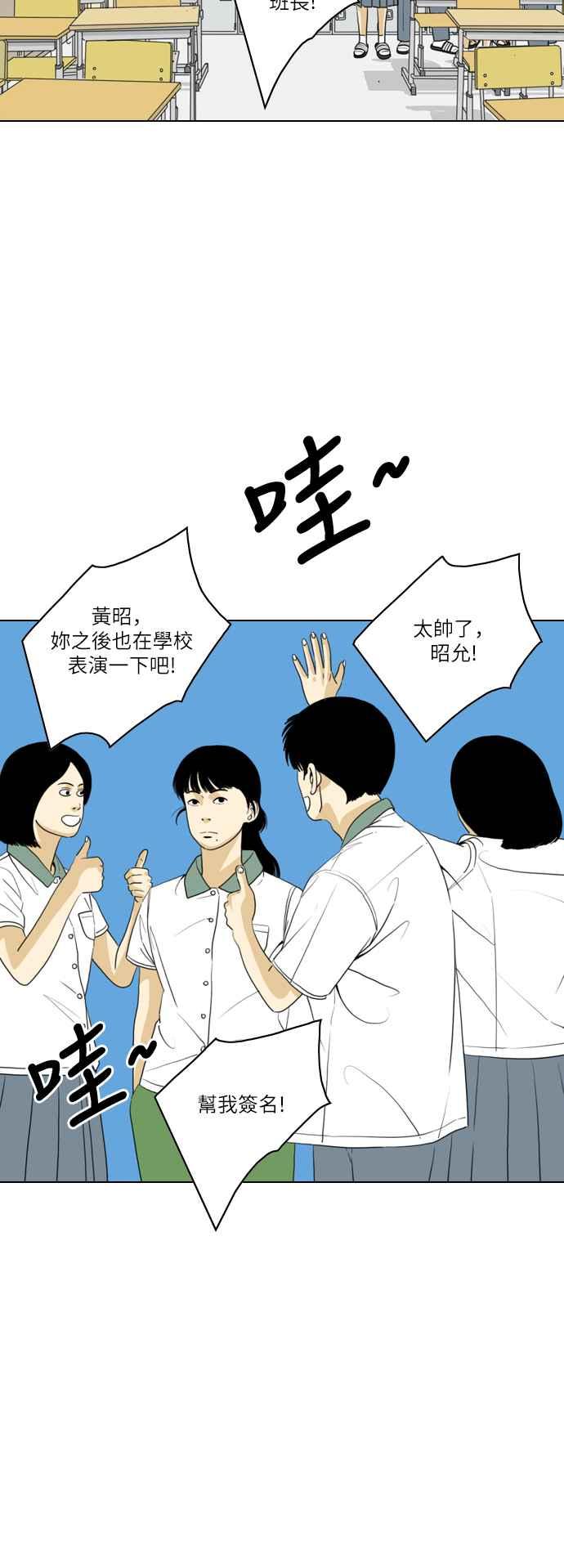 《闭上嘴！跳舞吧？》第43话 第5页