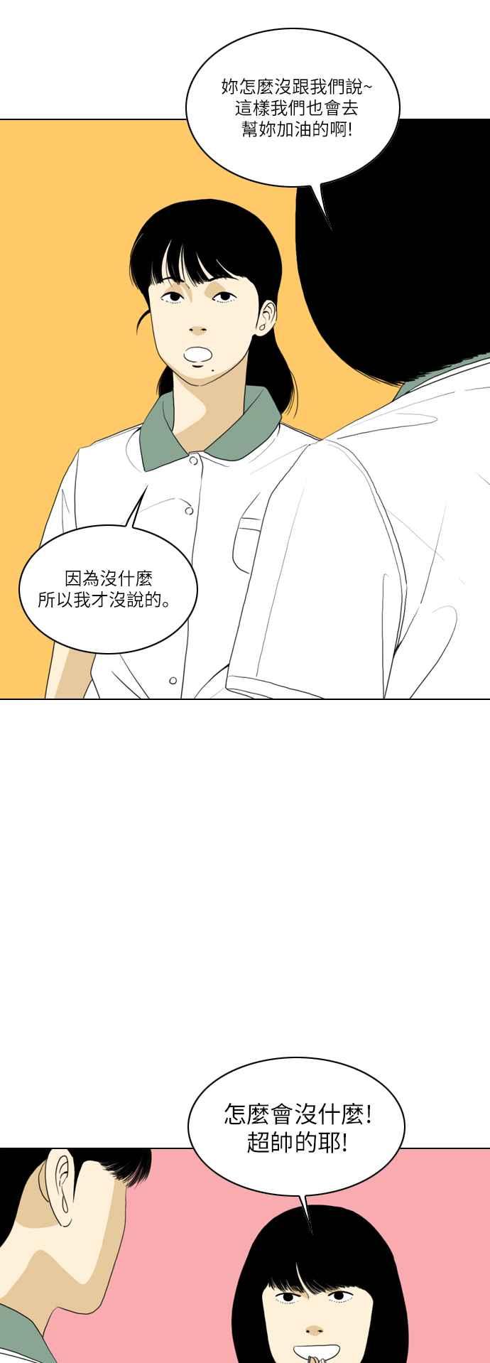 《闭上嘴！跳舞吧？》第43话 第6页