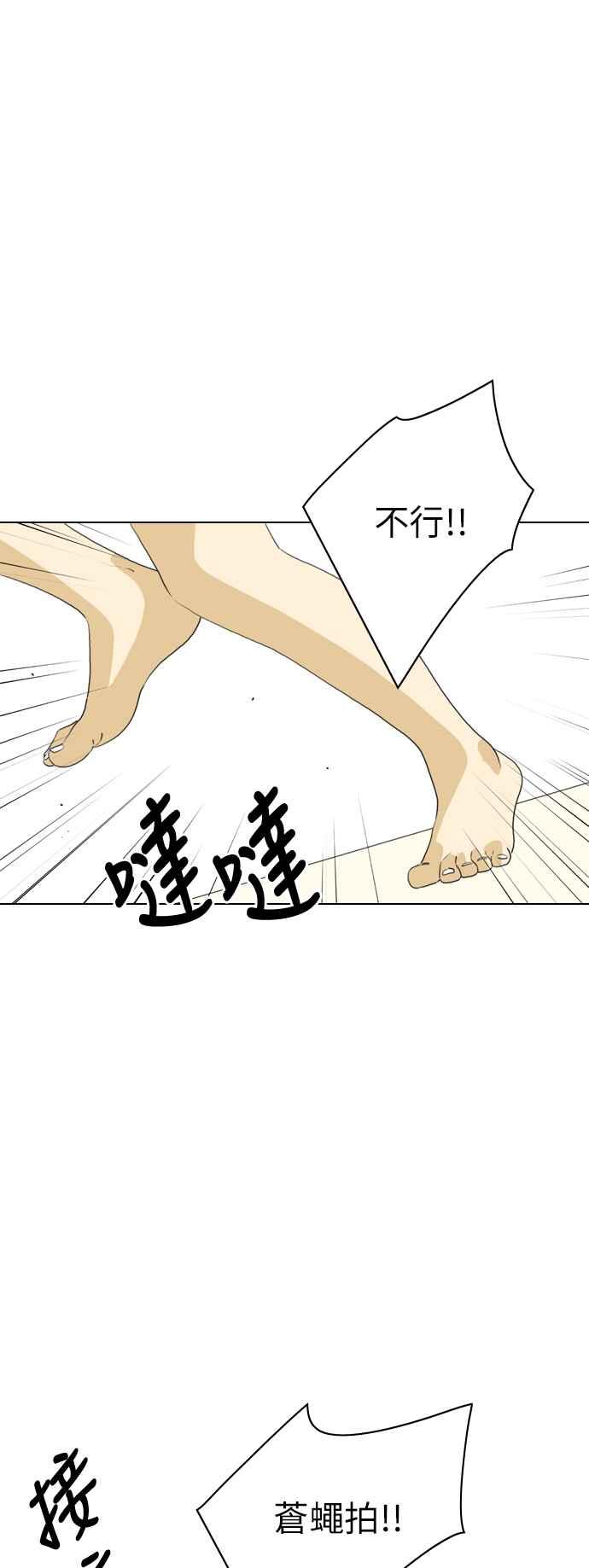 《闭上嘴！跳舞吧？》第43话 第45页