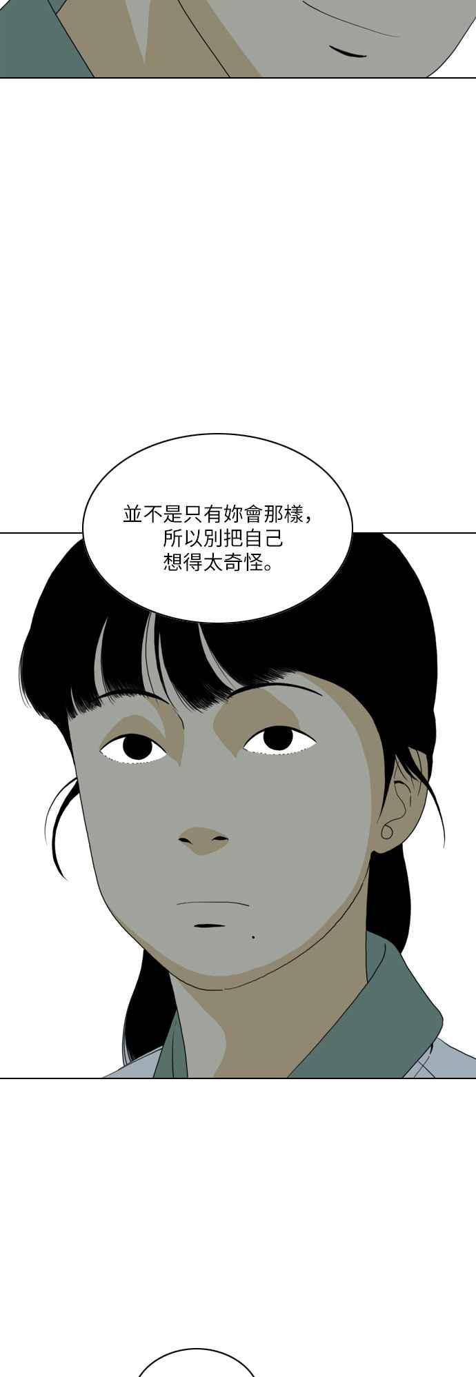 《闭上嘴！跳舞吧？》第43话 第27页