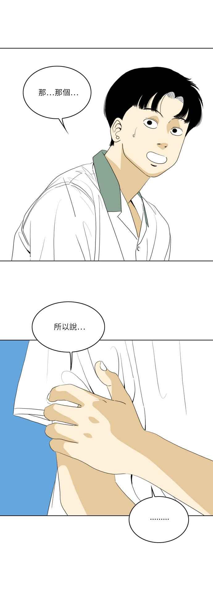 《闭上嘴！跳舞吧？》第43话 第30页