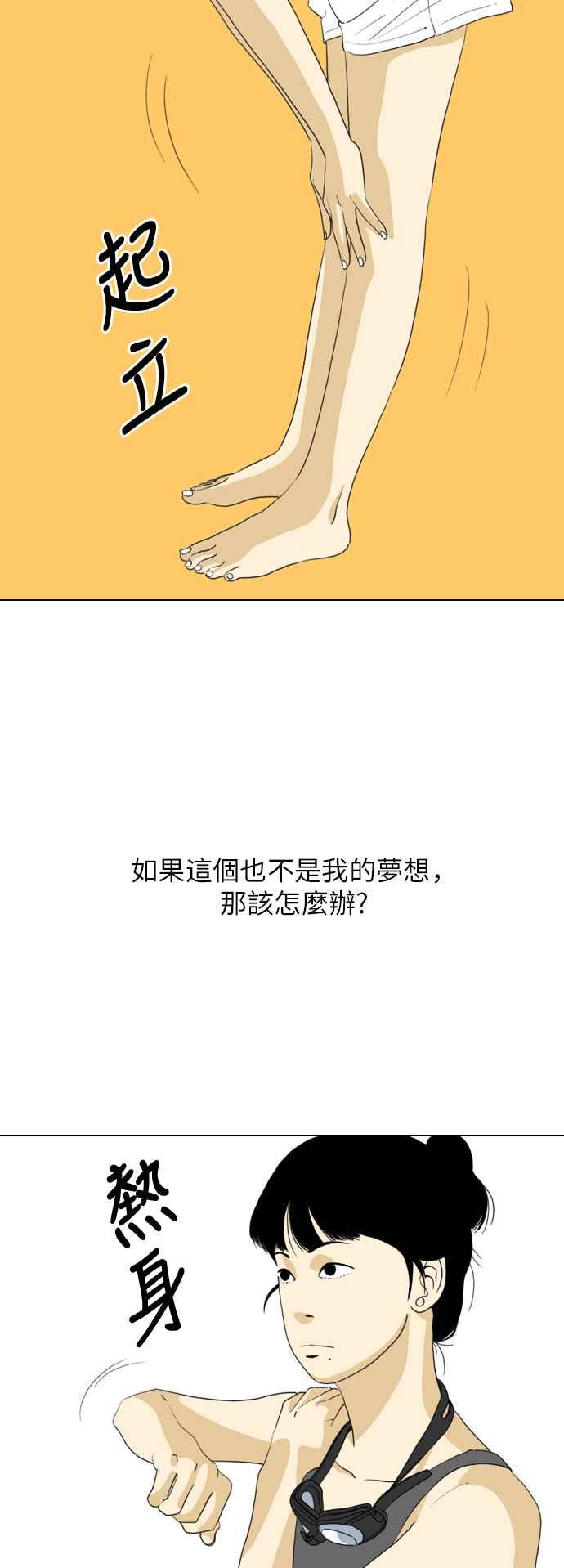 《闭上嘴！跳舞吧？》第43话 第38页