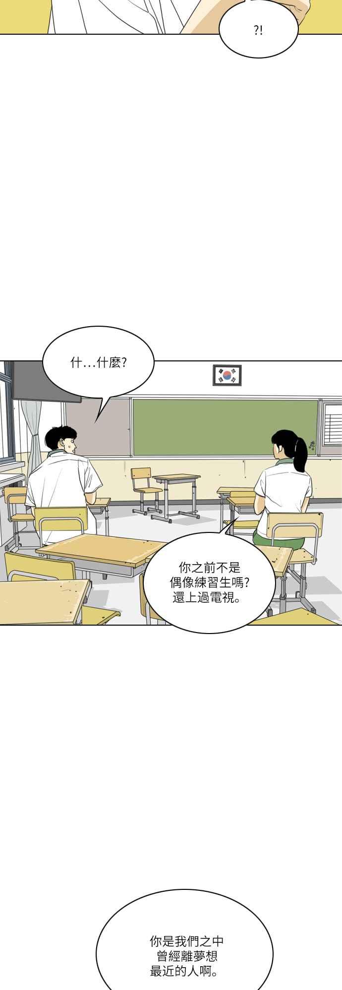 《闭上嘴！跳舞吧？》第43话 第18页
