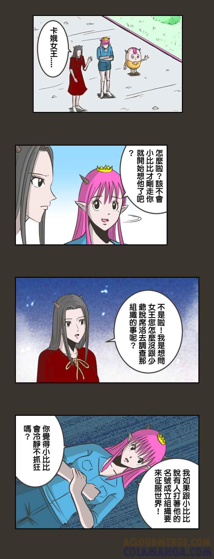 《魔王育儿日记》[第44话] 魔王回忆篇(完) 第7页