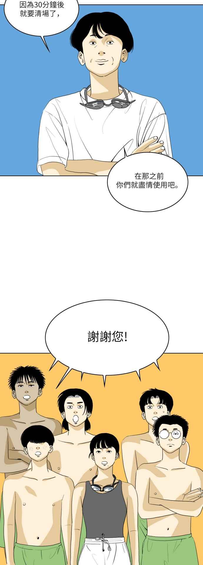 《闭上嘴！跳舞吧？》第43话 第33页