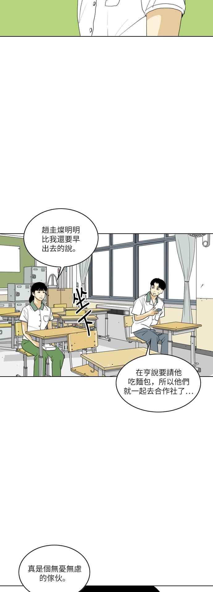 《闭上嘴！跳舞吧？》第43话 第14页