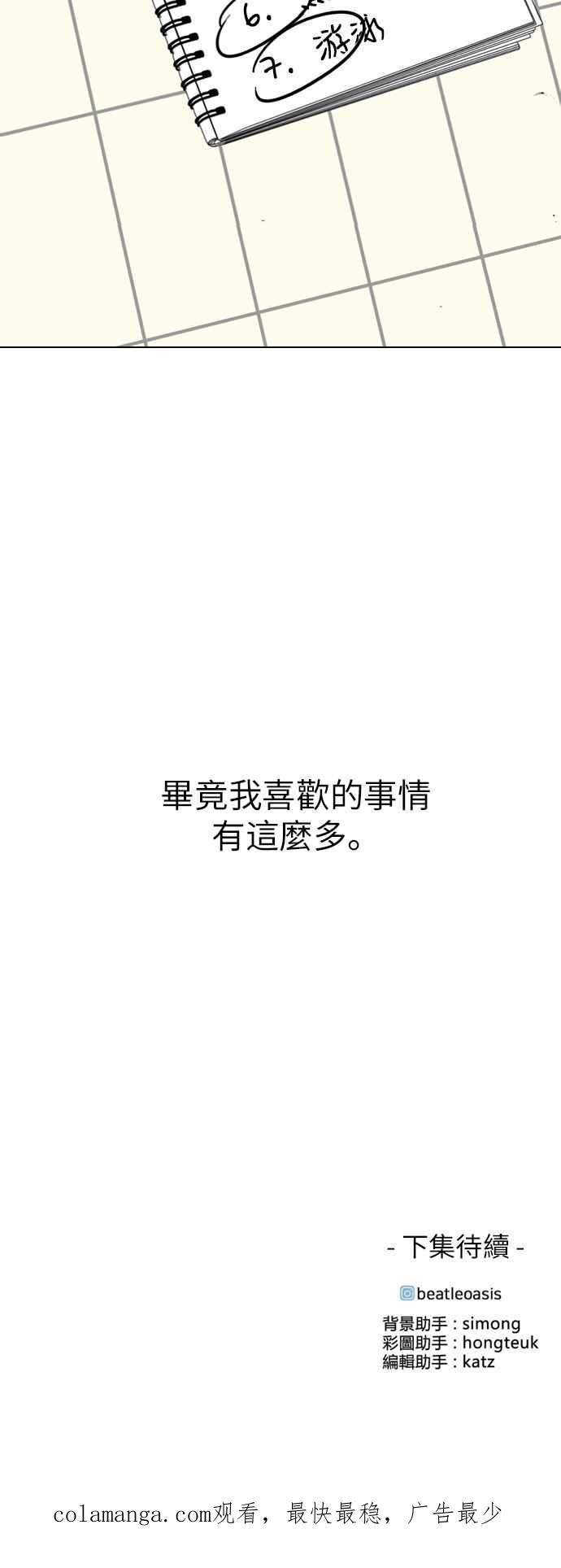 《闭上嘴！跳舞吧？》第44话 第56页