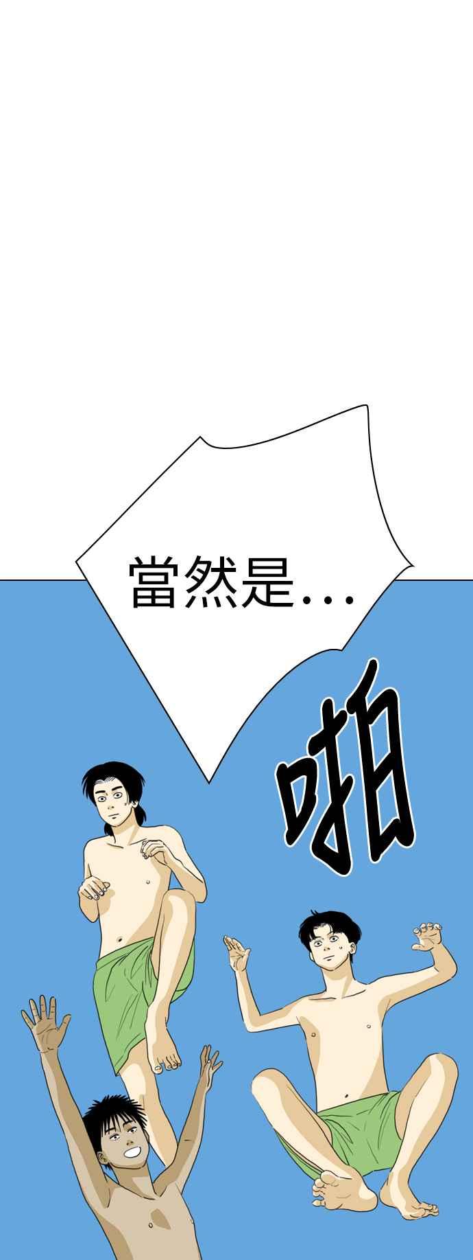 《闭上嘴！跳舞吧？》第44话 第50页