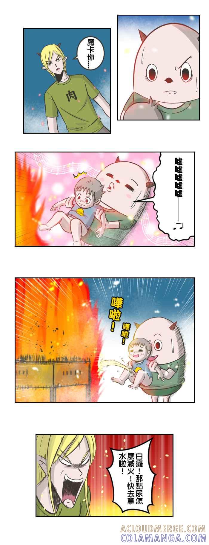 《魔王育儿日记》[第45话] 中秋节快乐 第8页
