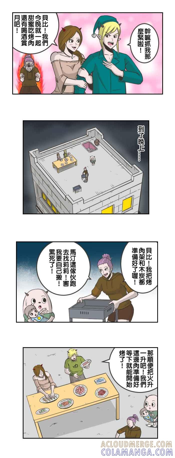 《魔王育儿日记》[第45话] 中秋节快乐 第5页