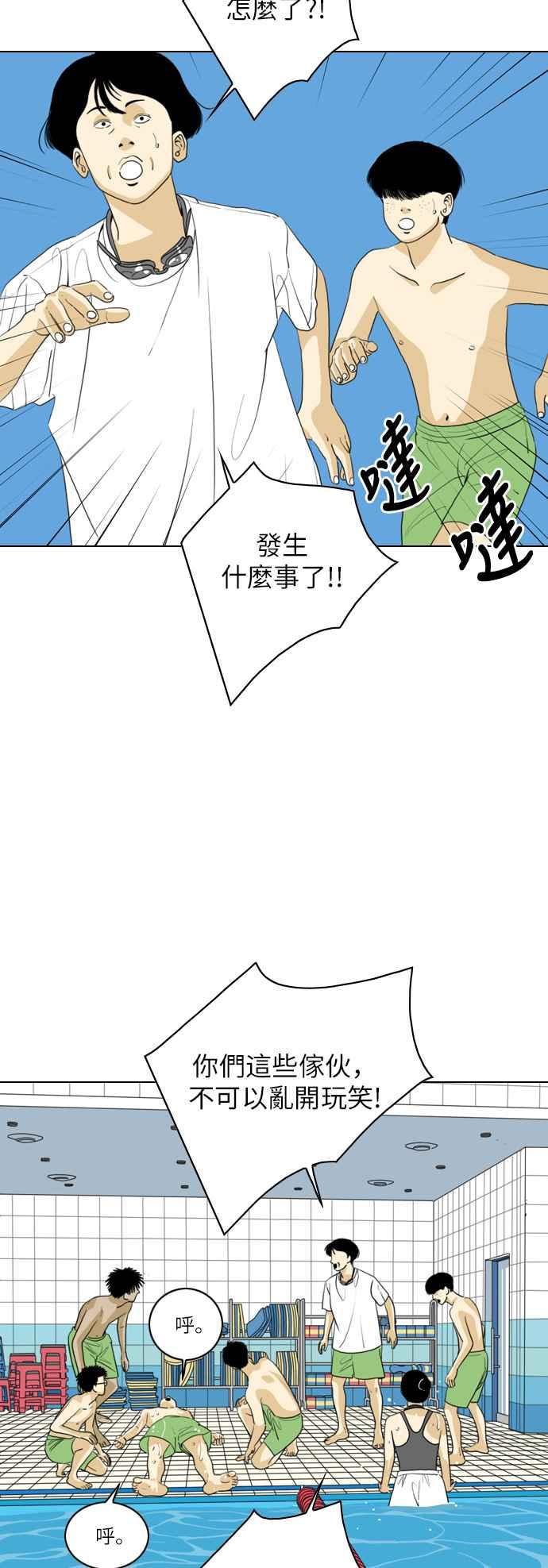 《闭上嘴！跳舞吧？》第44话 第14页
