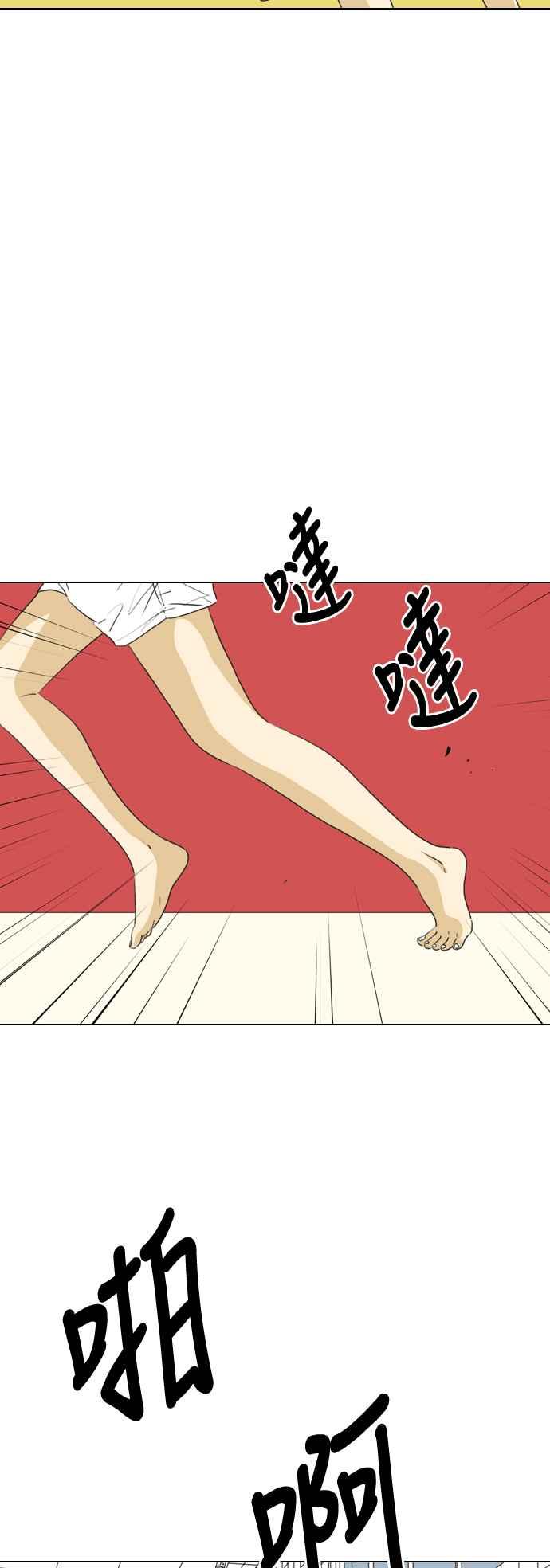 《闭上嘴！跳舞吧？》第44话 第29页