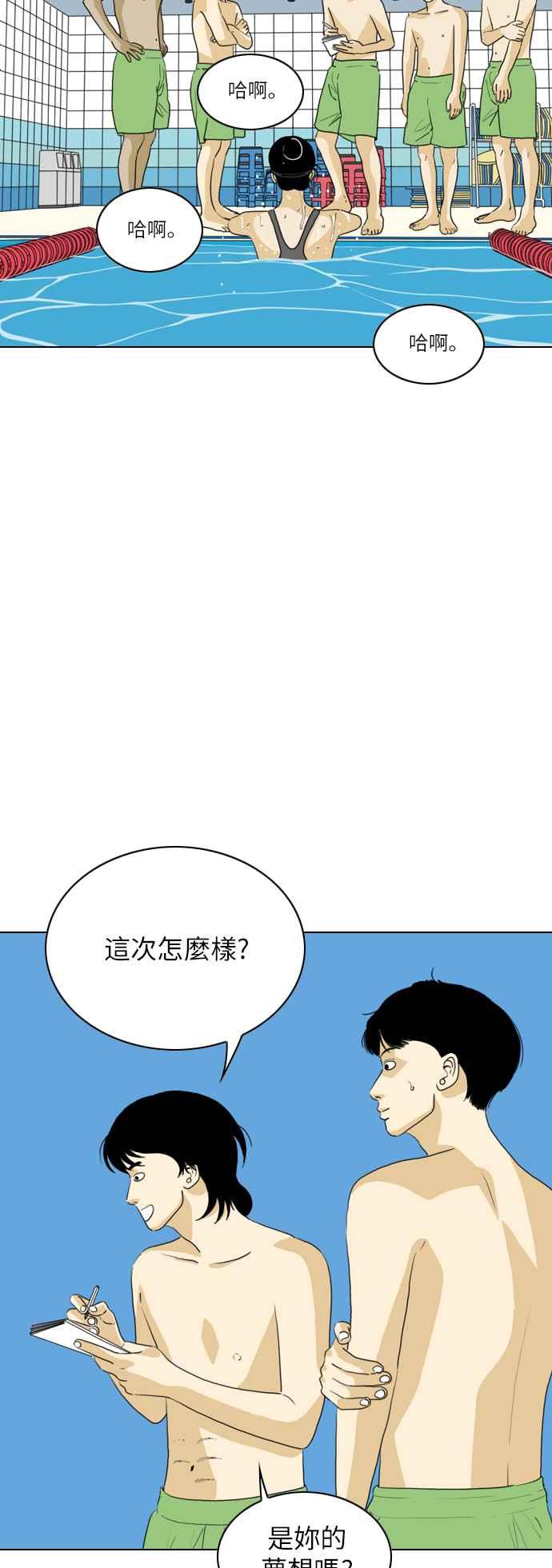 《闭上嘴！跳舞吧？》第44话 第42页