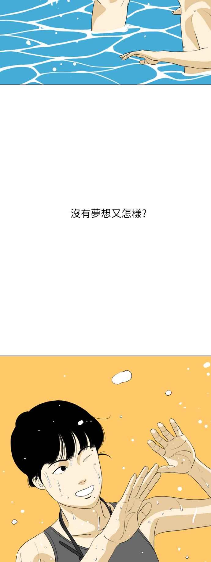 《闭上嘴！跳舞吧？》第44话 第54页