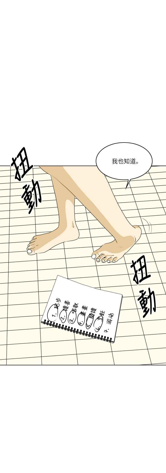 《闭上嘴！跳舞吧？》第44话 第23页
