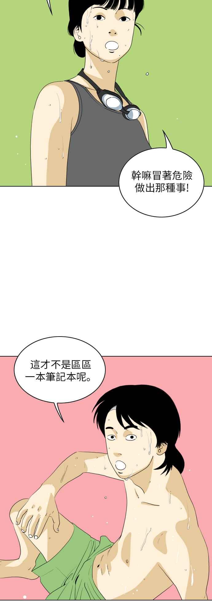 《闭上嘴！跳舞吧？》第44话 第17页