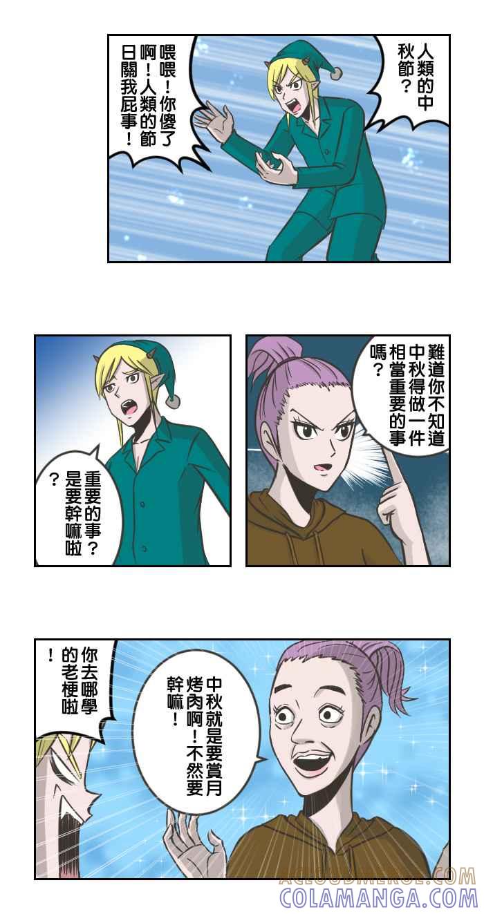《魔王育儿日记》[第45话] 中秋节快乐 第3页