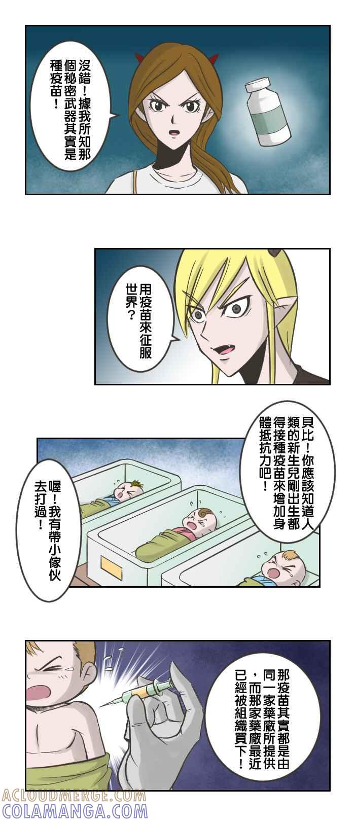 《魔王育儿日记》[第46话] 征服世界的计划 第7页