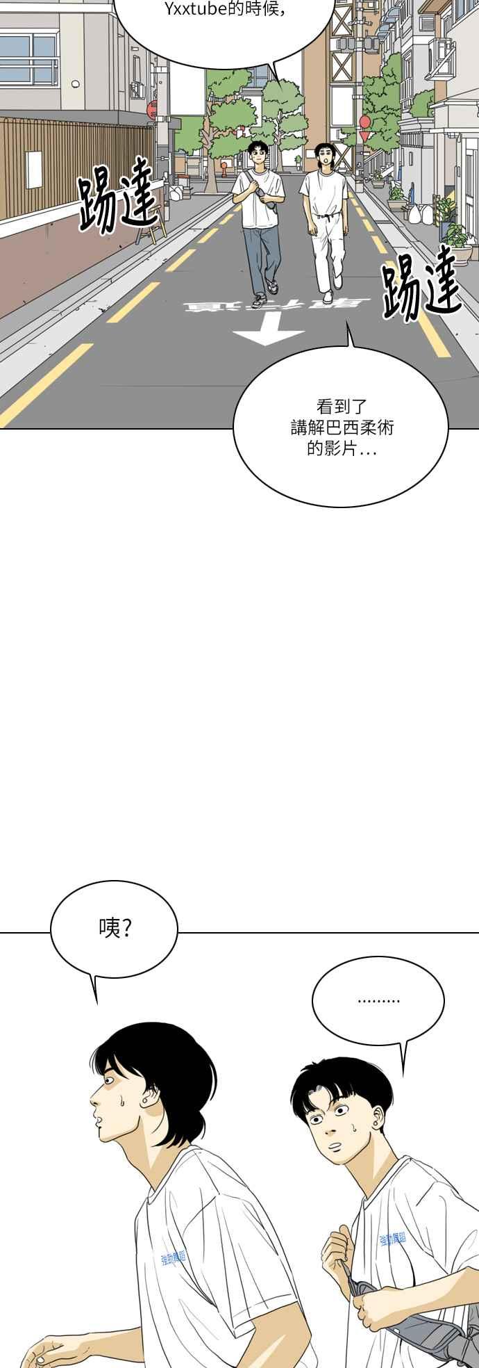 《闭上嘴！跳舞吧？》第45话 第32页