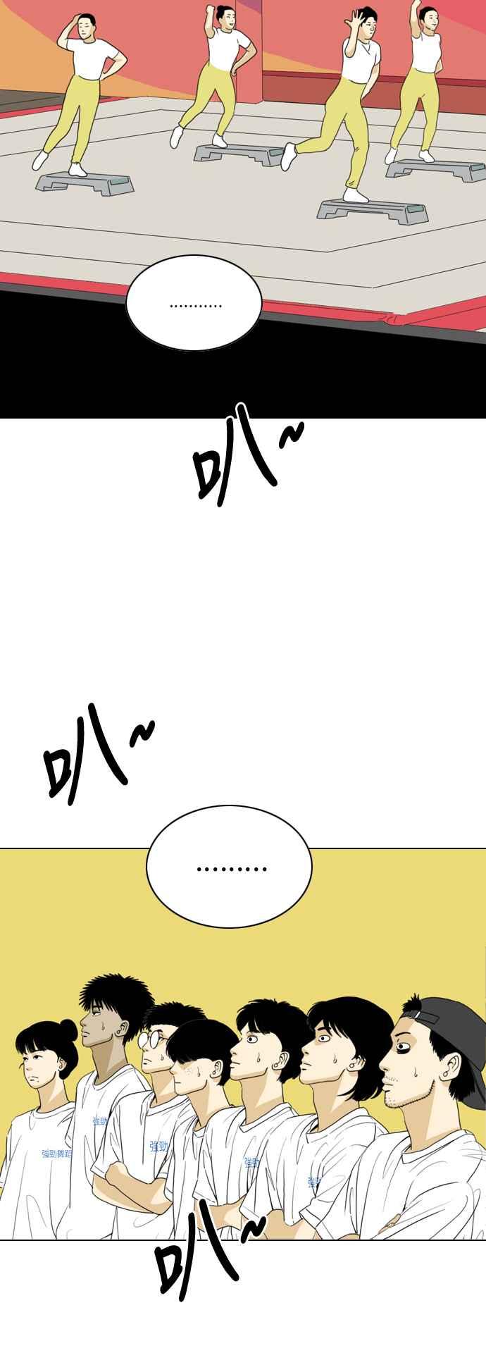 《闭上嘴！跳舞吧？》第45话 第12页