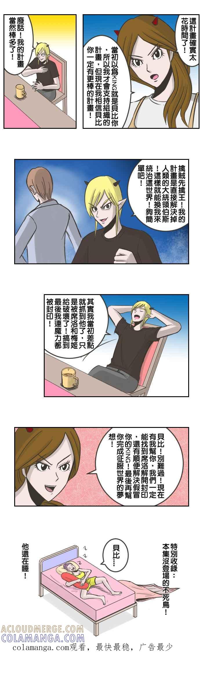 《魔王育儿日记》[第46话] 征服世界的计划 第9页