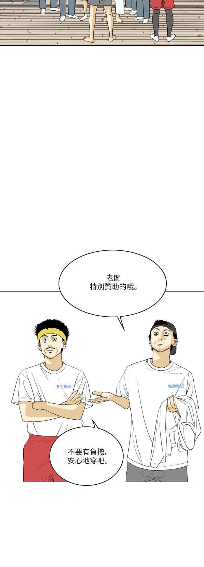 《闭上嘴！跳舞吧？》第45话 第3页
