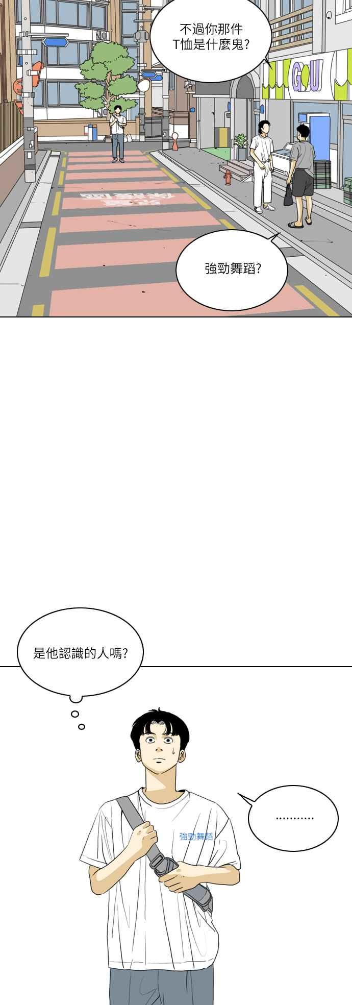 《闭上嘴！跳舞吧？》第45话 第39页