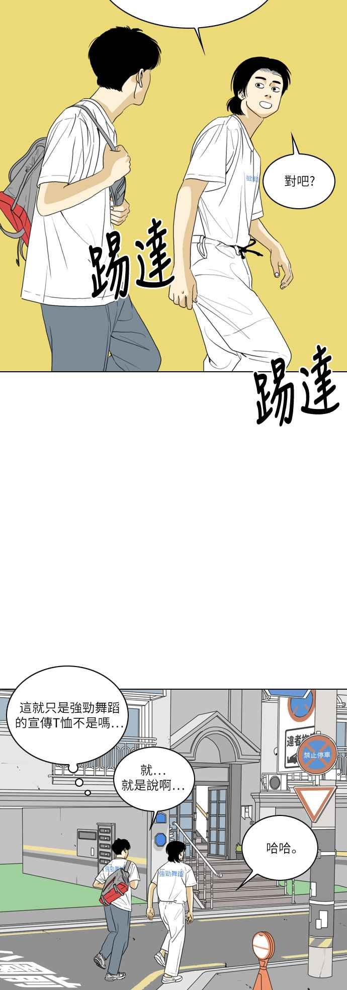 《闭上嘴！跳舞吧？》第45话 第29页