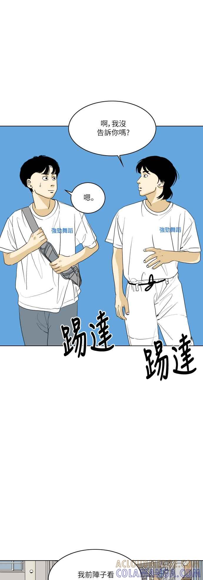 《闭上嘴！跳舞吧？》第45话 第31页