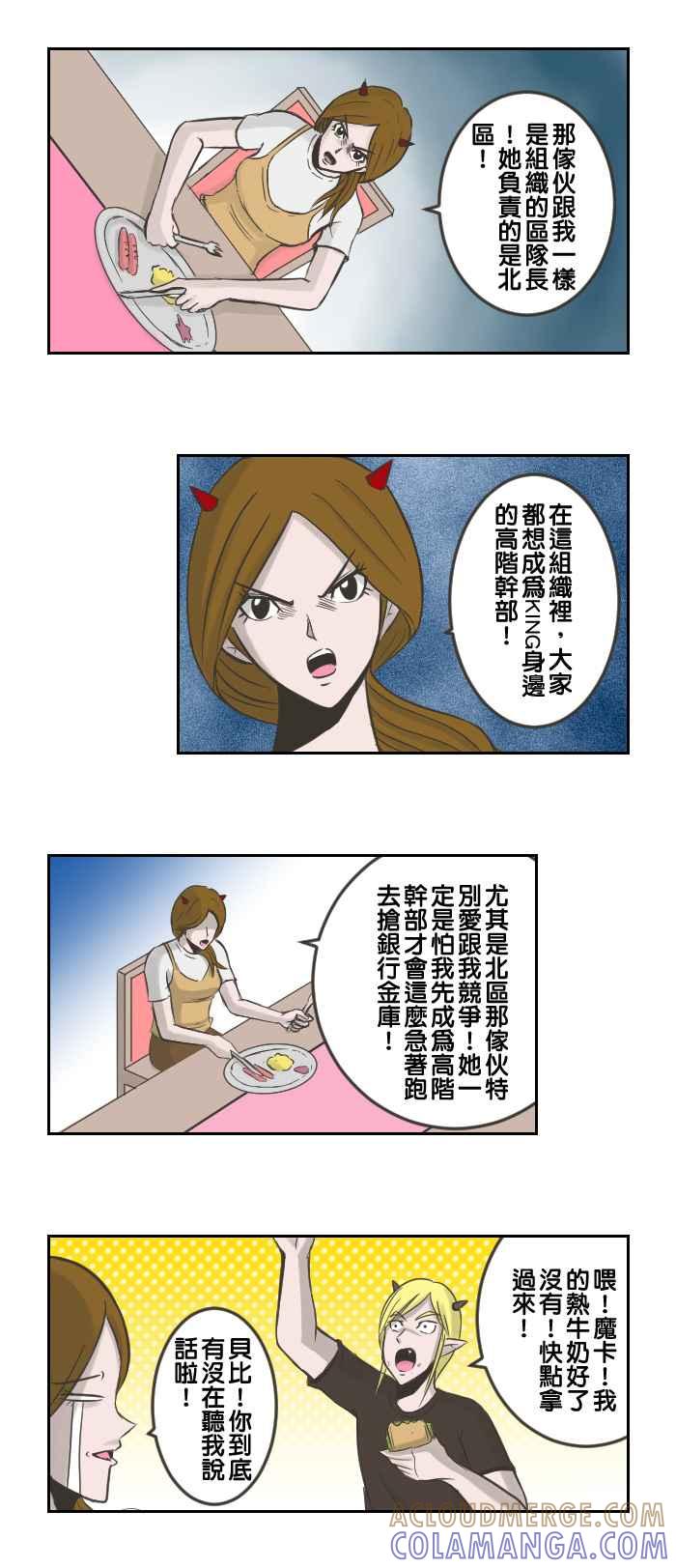 《魔王育儿日记》[第46话] 征服世界的计划 第5页