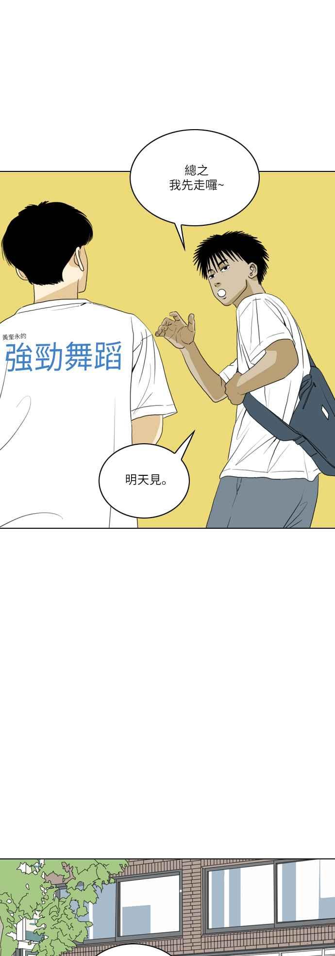 《闭上嘴！跳舞吧？》第45话 第26页