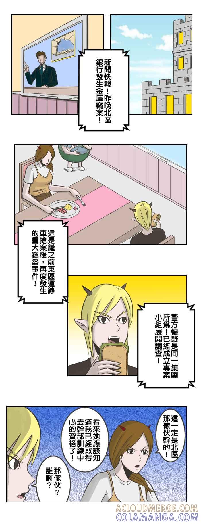 《魔王育儿日记》[第46话] 征服世界的计划 第4页