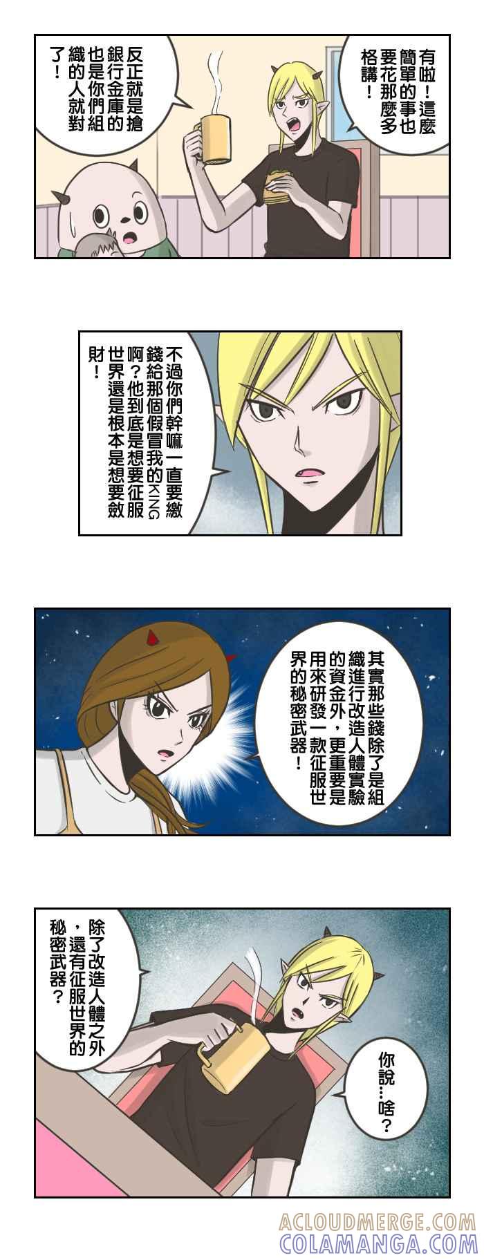《魔王育儿日记》[第46话] 征服世界的计划 第6页
