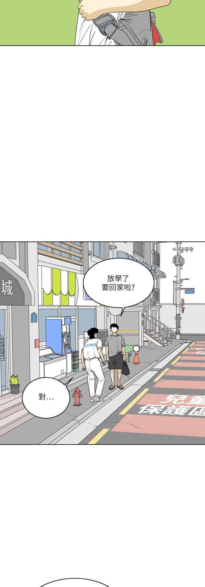 《闭上嘴！跳舞吧？》第45话 第35页