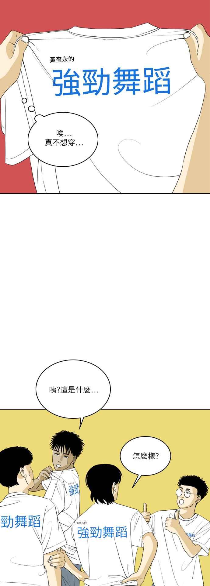 《闭上嘴！跳舞吧？》第45话 第5页