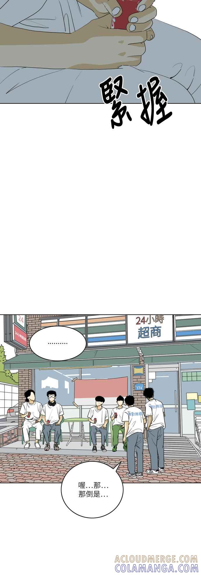 《闭上嘴！跳舞吧？》第45话 第25页