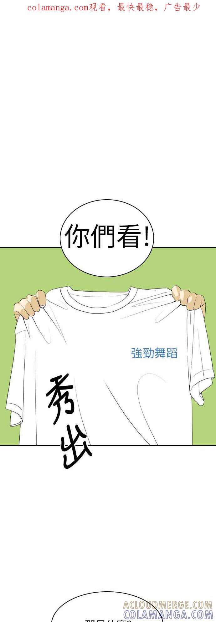 《闭上嘴！跳舞吧？》第45话 第1页
