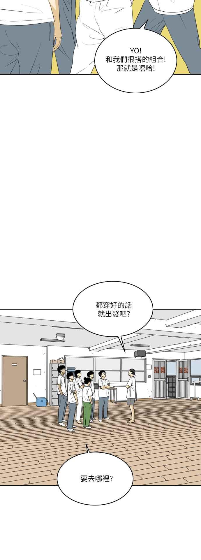 《闭上嘴！跳舞吧？》第45话 第6页