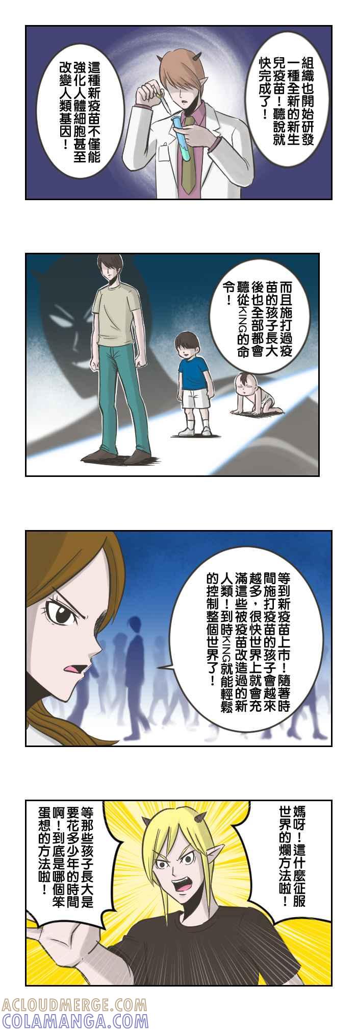 《魔王育儿日记》[第46话] 征服世界的计划 第8页