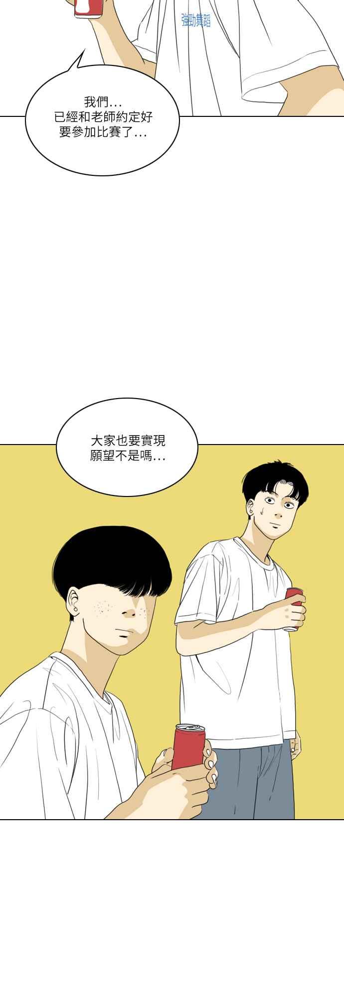 《闭上嘴！跳舞吧？》第45话 第23页