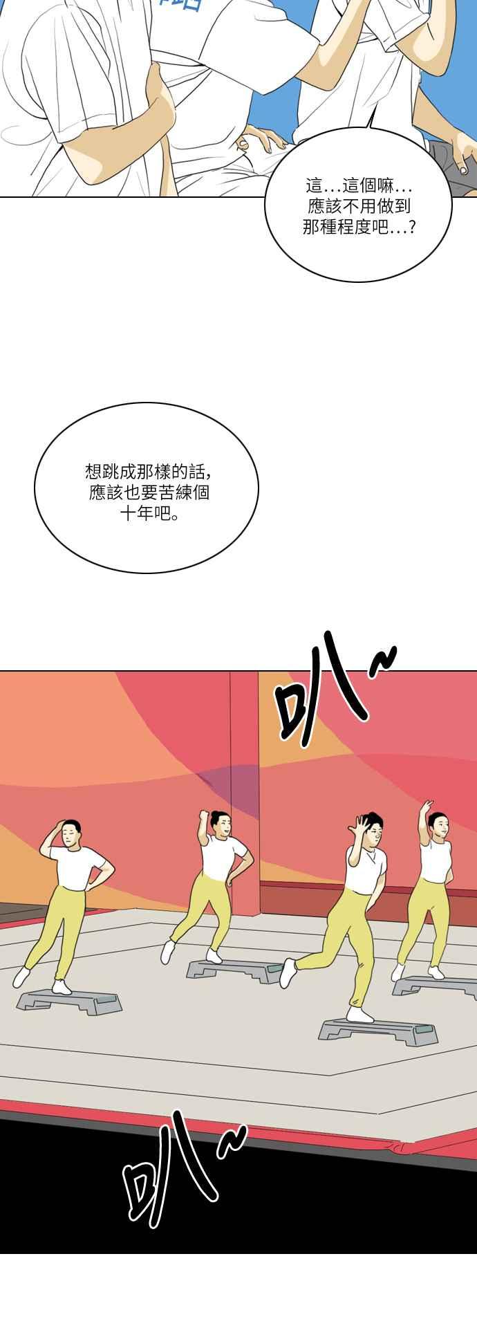 《闭上嘴！跳舞吧？》第45话 第15页