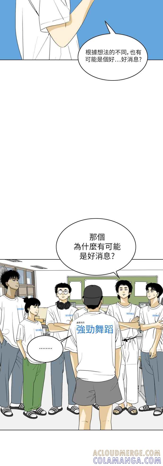 《闭上嘴！跳舞吧？》第46话 第22页