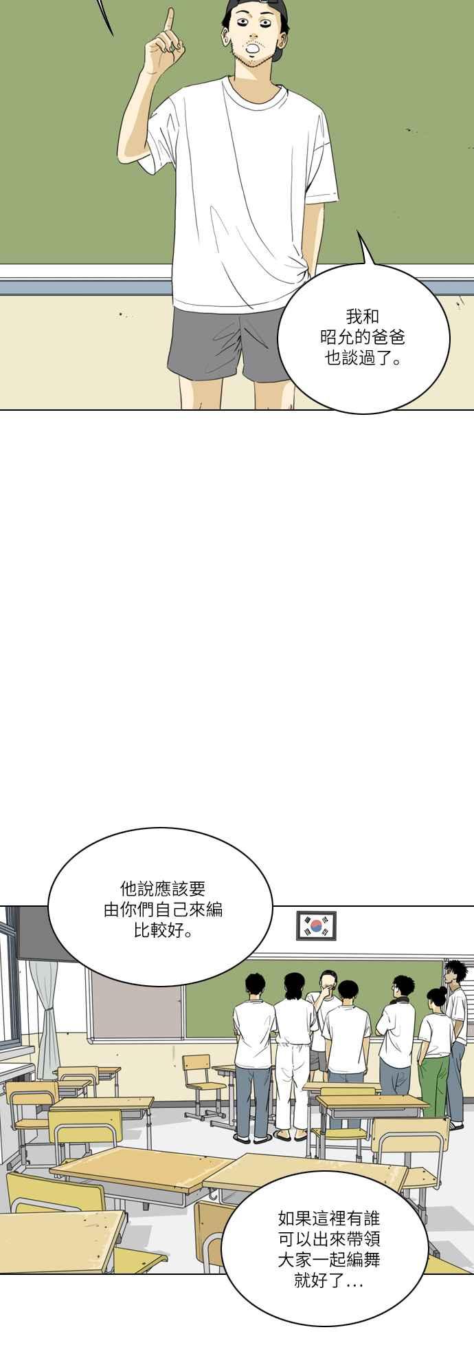 《闭上嘴！跳舞吧？》第46话 第27页