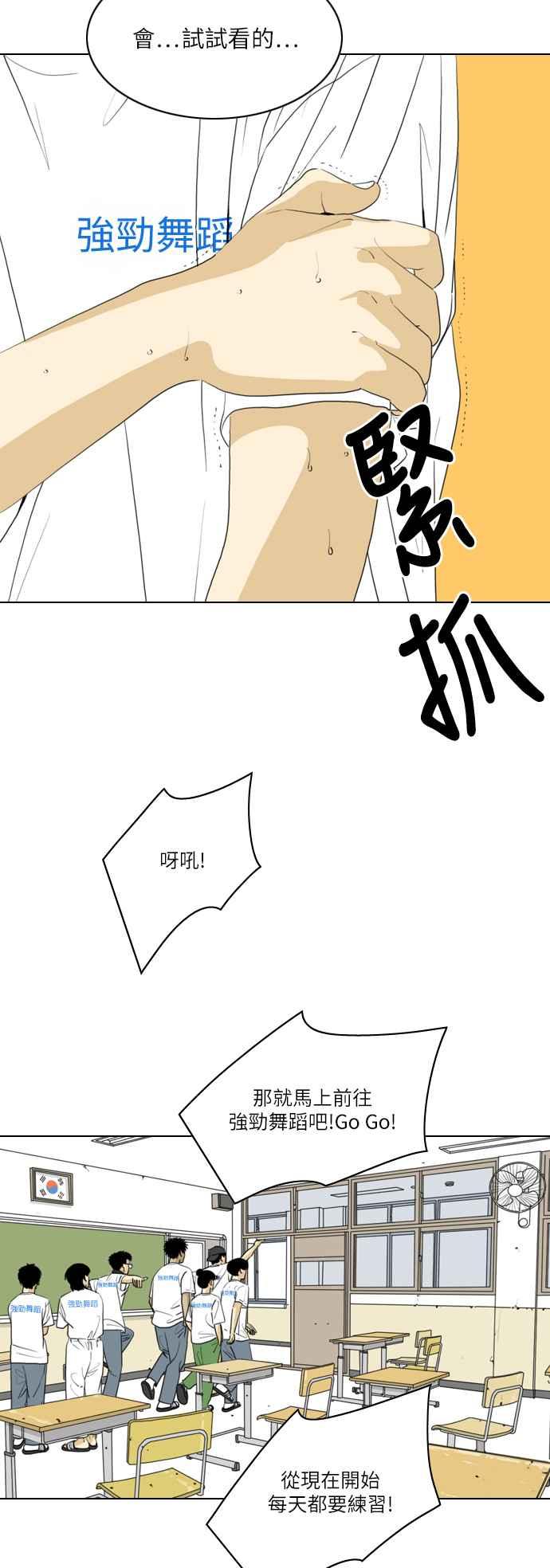 《闭上嘴！跳舞吧？》第46话 第32页